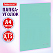Папка-уголок жесткая, непрозрачная, А4, цвет мятный, 0,15 мм, BRAUBERG PASTEL, 272892