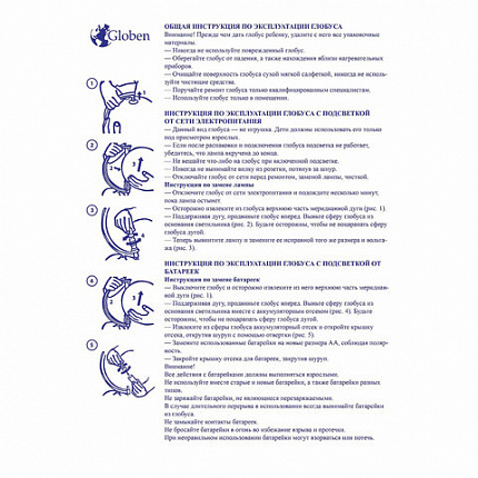 Глобус политический / звездного неба GLOBEN, 25 см, с подсветкой, Ке012500278