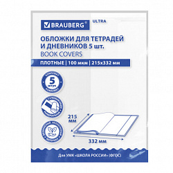 Обложки ULTRA для тетрадей и дневников, КОМПЛЕКТ 5 шт., ПЛОТНЫЕ, 100 мкм, 215х332 мм, BRAUBERG, 273203