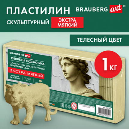 Пластилин скульптурный ЭКСТРА МЯГКИЙ ТЕЛЕСНЫЙ "Секреты художника", 1 кг, BRAUBERG ART, 107507