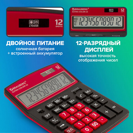 Калькулятор настольный BRAUBERG EXTRA COLOR-12-BKWR (206x155 мм), 12 разрядов, двойное питание, ЧЕРНО-МАЛИНОВЫЙ, 250479
