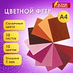 Цветной фетр МЯГКИЙ А4, 1 мм, 10 листов, 10 цветов, плотность 160 г/м2, Солнечный, ОСТРОВ СОКРОВИЩ, 660653