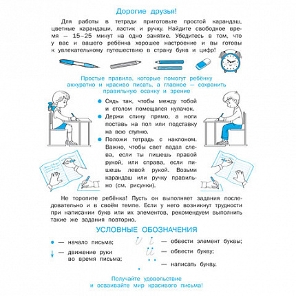 Прописи "Умные прописи ПИШЕМ ПРАВИЛЬНО", 6+, КОМПЛЕКТ 4 шт., 64 стр., 160x215 мм, ПРОСВЕЩЕНИЕ, 0417-01, 90-0417-01