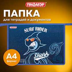Папка для тетрадей ПИФАГОР А4, 1 отделение, картон/пластик, на молнии, "Shark Attack", 271437