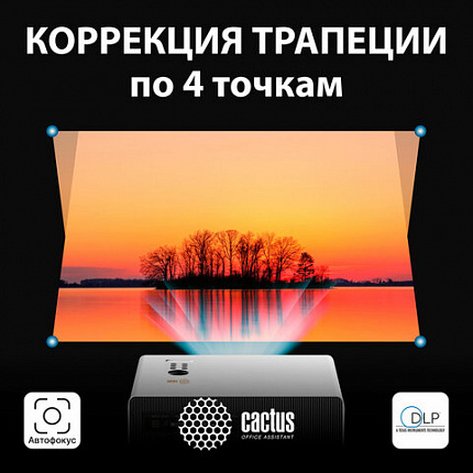 Проектор CACTUS CS-C4.SG, DLP, 1920x1080, 16:9, 28500 лм, 800000:1, 6,8 кг