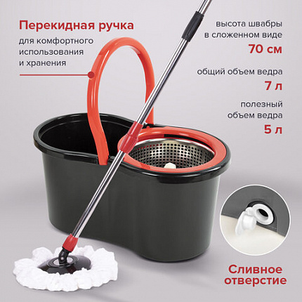 Швабра с отжимом и ведром 7л/5л отжим центрифуга / рукоятка, 2 круглые насадки, крепление кольцо, черный, LAIMA 607487