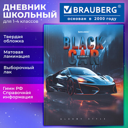 Дневник 1-4 класс 48 л., твердый, BRAUBERG, выборочный лак, с подсказом, "Авто мечты", 107593