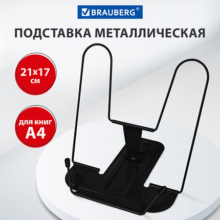 Подставка для книг и учебников BRAUBERG LINE+, металлическая, черная, европодвес, 238214