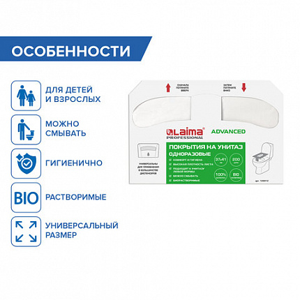 Покрытия на унитаз LAIMA (Система V1), ADVANCED, 1/2 сложения, КОМПЛЕКТ 200 шт., 37х41 см, 128812