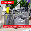Подставка-органайзер металлическая BRAUBERG "Germanium", 9 секций, 105х220х110 мм, серебро, 237419