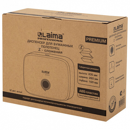 Диспенсер для полотенец LAIMA PROFESSIONAL PREMIUM (Система H2), Z-сложения, белый, ABS-пластик, 609515