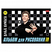 Альбом для рисования А4 30 л., скоба, обложка картон, HATBER, 205х290 мм, "Влад А4", 085084, 30А4В