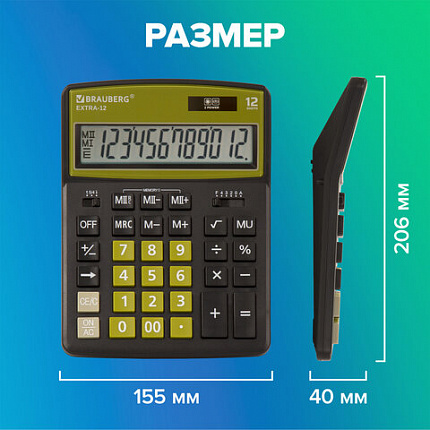 Калькулятор настольный BRAUBERG EXTRA-12-BKOL (206x155 мм), 12 разрядов, двойное питание, ЧЕРНО-ОЛИВКОВЫЙ, 250471