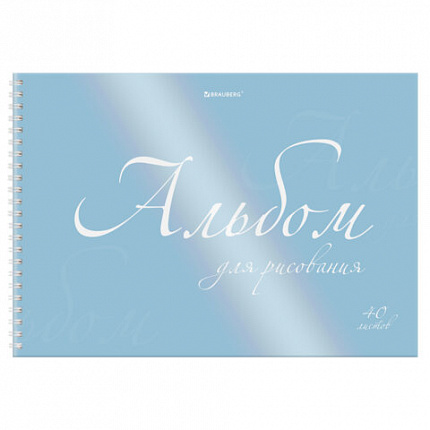 Альбом для рисования, пластиковая обложка, А4 40л., гребень, BRAUBERG, 210х297мм, ОДНОТОННЫЕ (4 вида), 107681