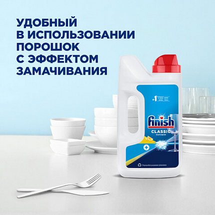 Порошок для мытья посуды в посудомоечных машинах 1 кг, FINISH (Финиш), 3010892