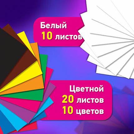 Набор цветного и белого картона немелованный A4 (белый – 10 л., цветной – 20 л., 10 цветов.), BRAUBERG, 200х290, Superjet, 116422