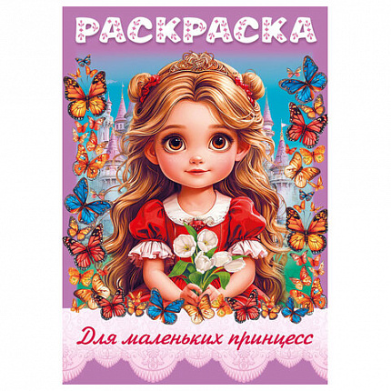 Книжка-раскраска ДЛЯ МАЛЬЧИКОВ И ДЕВОЧЕК, ассорти, 285х200 мм, 16 стр., HATBER, 8Р4