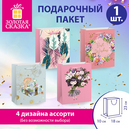 Пакет подарочный (1 штука) 18х10х23см (M) "Kraft For Woman", ассорти, глиттер, фольга, ЗОЛОТАЯ СКАЗКА, 700805