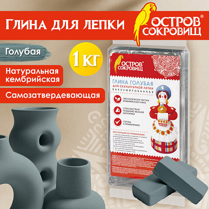Глина для лепки голубая ОСТРОВ СОКРОВИЩ, 1 кг, вакуумированная, готовая, размачиваемая, 227138