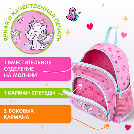 Рюкзак BRAUBERG KIDS PLAY детский, 1 отделение, 3 кармана, "Мечты единорога", 29х23х12 см, 272052