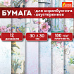 Бумага для скрапбукинга 30х30 см "Весна", двусторонняя, 12 листов, 180 г/м2, ОСТРОВ СОКРОВИЩ, 665439