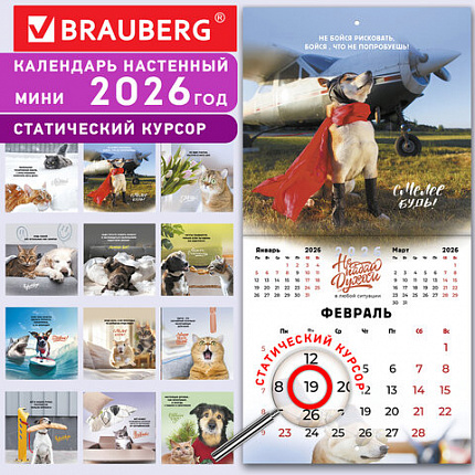 Календарь настенный перекидной 2026 г., BRAUBERG, 12 листов, 21,4х21,4 см, МИНИ, "Не падай духом", 116942