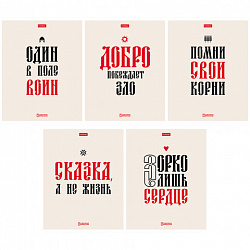 Тетрадь А5, 48 л., HATBER, скоба, клетка, обложка картон, тиснение, "Истинные истины" (микс в ПУ), 096224, 48Т5тВ1
