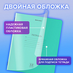 Тетрадь пластиковая обложка (прозрачная) 12 листов, клетка, BRAUBERG "Smart Cover", ЗЕЛЕНАЯ, 405019