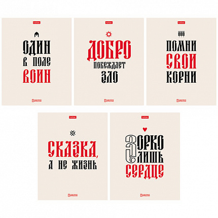 Тетрадь А5 48л. HATBER скоба, клетка, обложка картон, тиснение, Истинные истины (микс, 48Т5тВ1