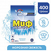 Стиральный порошок-автомат 400 г, МИФ 3в1, "Морозная свежесть"