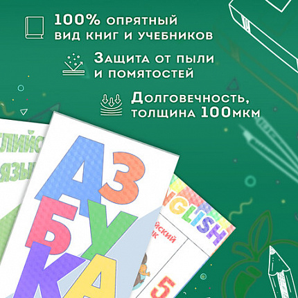 Пленка самоклеящаяся для учебников и книг фактурная, рулон 33х100 см, ПИФАГОР, 227206