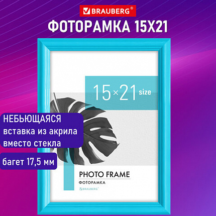 Рамка 15х21 см небьющаяся, багет 17,5 мм, пластик, BRAUBERG "Colorful", голубая, 391237
