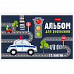 Альбом для рисования МАЛЫЙ ФОРМАТ А5, 12 л., скоба, обложка картон, HATBER, 205х140 мм, "Мир, в котором я живу", 079748, 12А5В