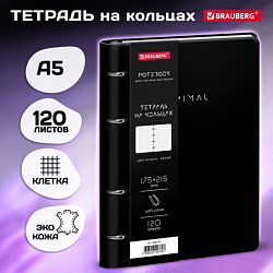 Тетрадь на кольцах А5, 175х215 мм, 120 л., под кожу, BRAUBERG VISTA, "Minimal", черный, 405215