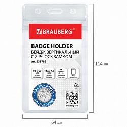 Бейдж вертикальный с ZIP-LOCK-замком (89x52 мм), КОМПЛЕКТ 10 шт., без держателя, BRAUBERG, 238785