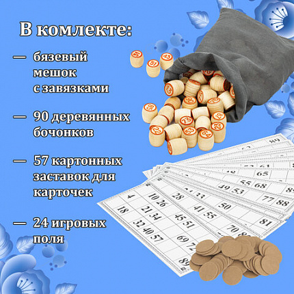 "Родное лото" классическое с деревянными бочонками, в картонной упаковке, ЗОЛОТАЯ СКАЗКА, 664710