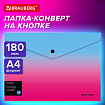 Папка-конверт с кнопкой BRAUBERG "Grade", А4, до 100 листов, розово-голубой градиент, 0,18 мм, 271963