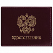Обложка для удостоверения натуральная кожа шик гладкий, "Герб", темно-бордовая, STAFF "Profit", 237188