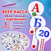 Веер-касса с картинками (гласные, согласные, цифры), ОБЛЕГЧЕННЫЕ, гибкие, НАБОР 3 шт., ЮНЛАНДИЯ, 274054