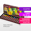 Краски масляные художественные BRAUBERG ART PREMIERE, 12 цв. по 12 мл, в тубах, 191455