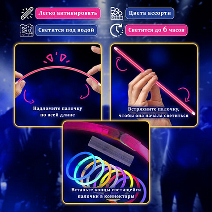 Светящиеся (неоновые) палочки 100 штук + 5 в ПОДАРОК! в тубе, ассорти, ЗОЛОТАЯ СКАЗКА, 662596