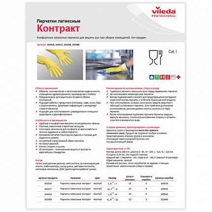 Перчатки VILEDA PROFESSIONAL "Контракт" латексные МНОГОРАЗОВЫЕ х/б напыление, размер XL (очень большой), желтые, 174327