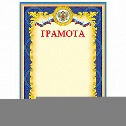 Грамота А4, плотная мелованная бумага 200 г/м2, для лазерных принтеров, синяя, STAFF, 128888