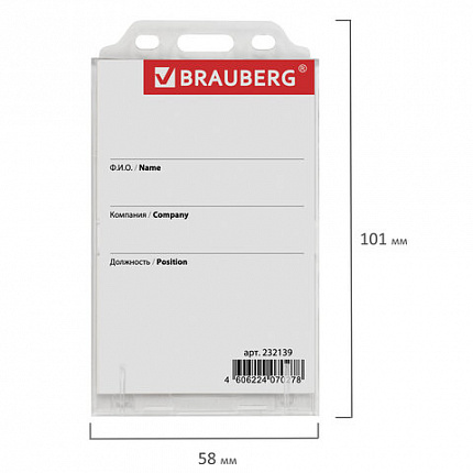 Бейдж вертикальный (85х55 мм), на синей ленте 45 см, твердый пластик, BRAUBERG, 232139