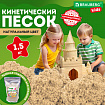 Песок для лепки кинетический, цвет песочный, 1500 г, пакет, BRAUBERG KIDS, 666001