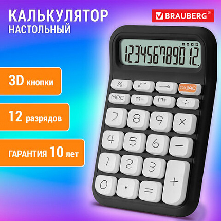 Калькулятор настольный BRAUBERG KW-500-BK (93x148 мм), 3D-кнопки, 12 разрядов, черный, 272954