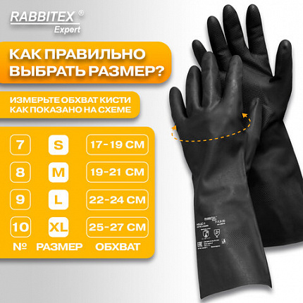 Перчатки латексные КЩС-1 ULTRA STRONG химически устойчивые двухслойные чёрные, размер 7-7,5, S (малый), RABBITEX (РАББИТЕКС) EXPERT, 609270