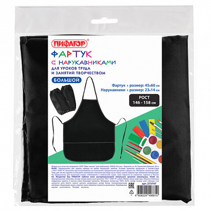 Фартук с нарукавниками для уроков труда ПИФАГОР, 3 кармана, увеличенный размер, 45x60 см, черный, 273747