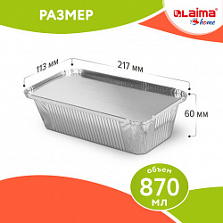 Форма алюминиевая с крышкой для выпечки и хранения, 870 мл, КОМПЛЕКТ 50 шт., 217х113 мм, LAIMA, 607800