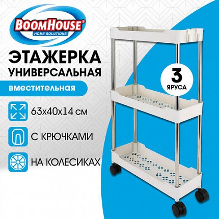 Этажерка (тележка) BOOMHOUSE (БУМХАУС) RC-030 3 яруса, на колесах, В63хШ40хГ14 см, металл/пластик, белый/хром, 701453